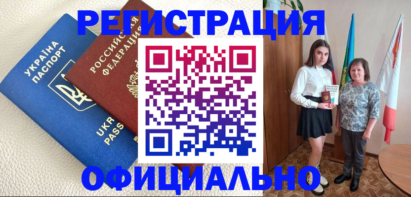 купить прописку в Химках