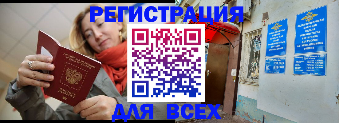 прописка иностранных граждан в Химках