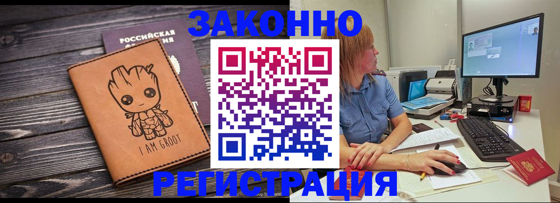 прописка в Химках